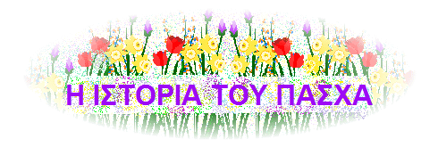 The Story of Easter Greek